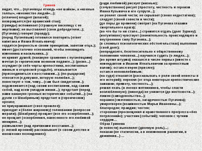 Сочинение образ петра гринева 8 класс. Гринев во время грозных исторических событий. Гринев во время грозных исторических событий кратко. Гринев во время грозных исторических событий сочинение. Петр Гринёва во время грозных исторических событиях.