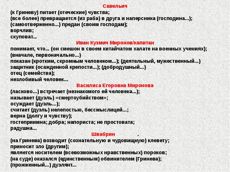 Какие проверки автор устраивает гриневу и швабрину