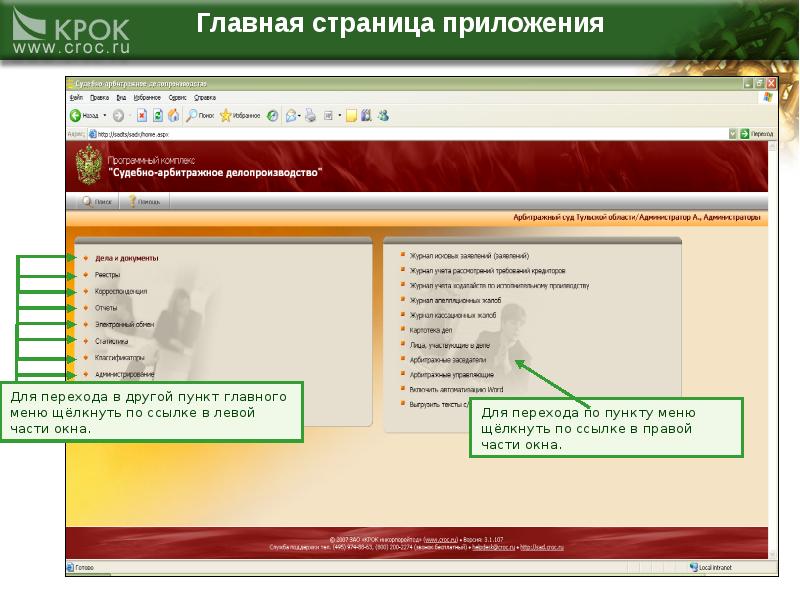 Судебное делопроизводство и статистика. Программный комплекс судебно-Арбитражное делопроизводство. Подсистема «судебное делопроизводство и статистика». Судебное делопроизводство вопросы к зачету. Значки программ судебного делопроизводства на панели монитора.