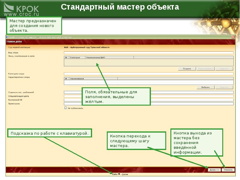 Судебное делопроизводство и статистика. Поля обязательные для заполнения. Судебное делопроизводство презентация. Судебное делопроизводство картинки для презентации.