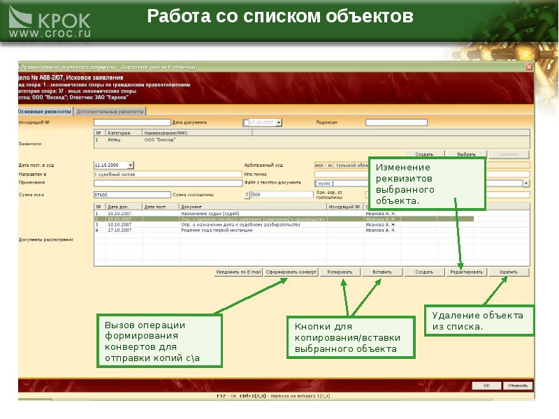 Судебное делопроизводство и статистика. Предмет судебного делопроизводства. Подсистема «судебное делопроизводство и статистика». Судебное делопроизводство вопросы к зачету.