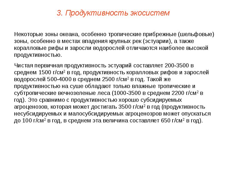 Поток энергии и круговорот веществ в экосистеме презентация