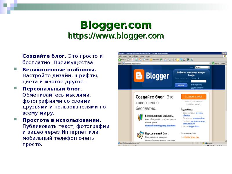 Блог презентация. Блогспот. Blogger.com.
