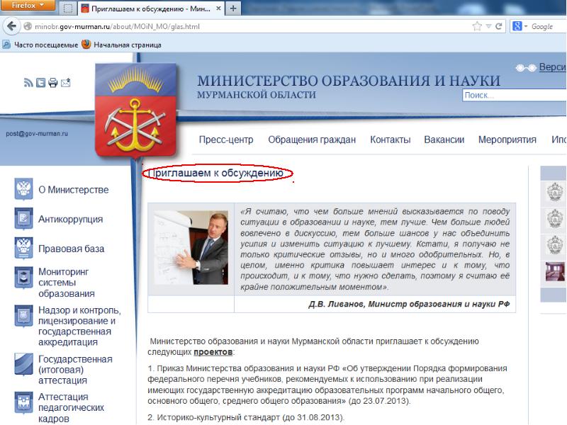 Сайт министерства образования мурманской
