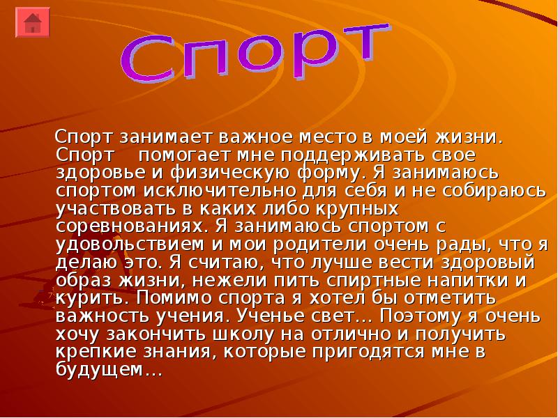 Занимает важное место. Занимать важное место. Тренировки занимают важное место в моей жизни. Важное место. Особое важное место у человека занимает.