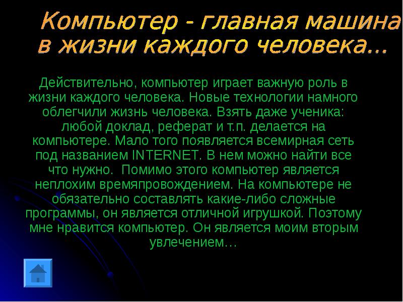 Мини доклад