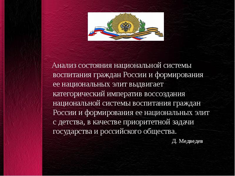 Национального состояния. Формирование национальной элиты.