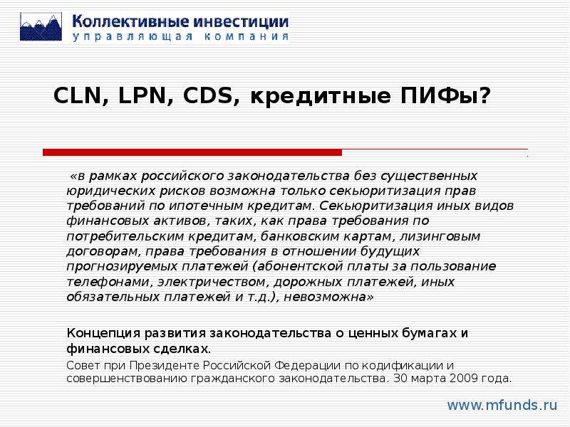 Банковский инвестиционный фонд. CLN провайдер. Credit linked Notes.