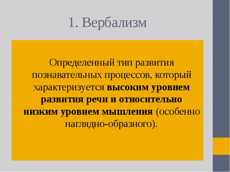 Реферат: Особенности развития наглядно-образного мышления у детей с задержкой психического развития