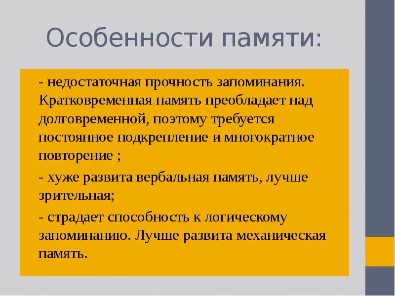 Особенности запоминания. Особенности памяти. Специфика памяти. Особенности памяти в психологии.