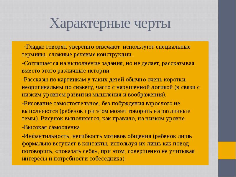 Сложно характерный. Негативистическая демонстративность дошкольника. Рекомендации к демонстративности. Рекомендации учителю и родителю по теме демонстративное поведение. Рекомендации надо.