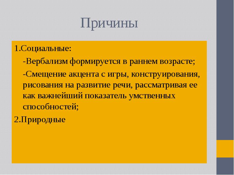 вербализм. вербализм. вербализм у детей дошкольного возраста. вербализм мышления. вербализм это в педагогике.