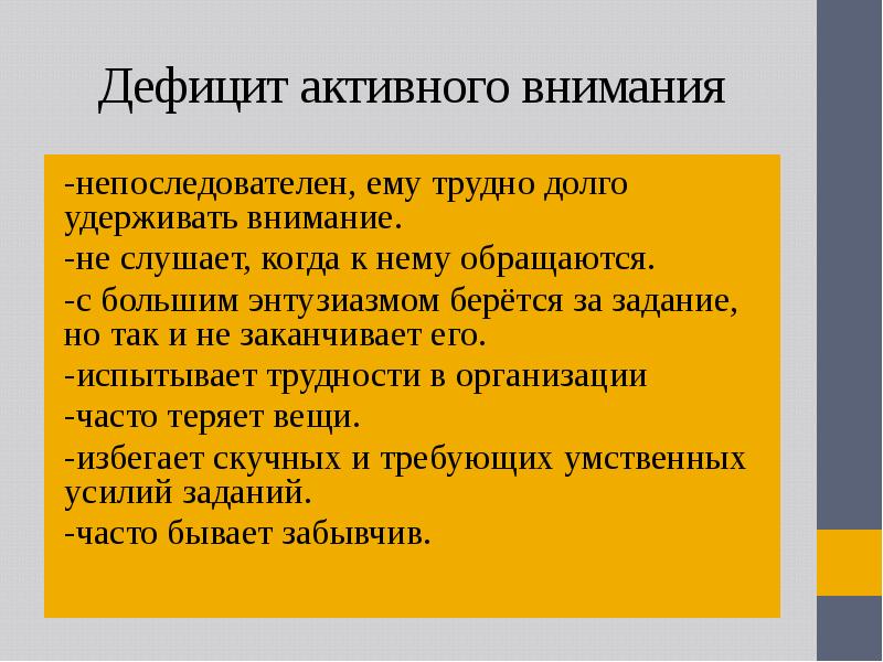 Периоды активного внимания. Дефицит активного внимания. Активное внимание. Активное внимание пример. Дефицит активности.