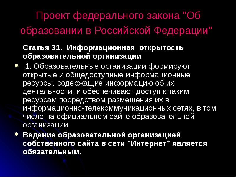 Информационная открытость проекта