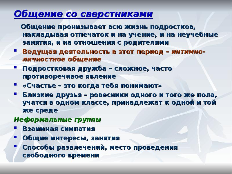 Отношения со сверстниками презентация