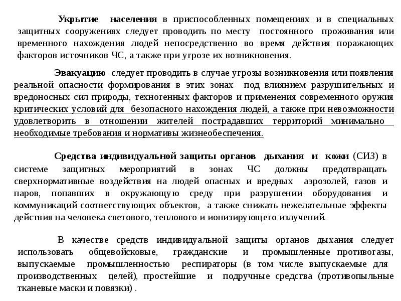 Помещения с временным пребыванием людей. Помещения с временным пребыванием людей