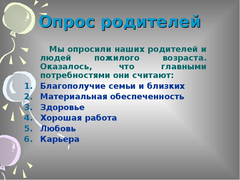 Потребности родителей