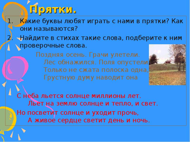 Осень проверочное слово