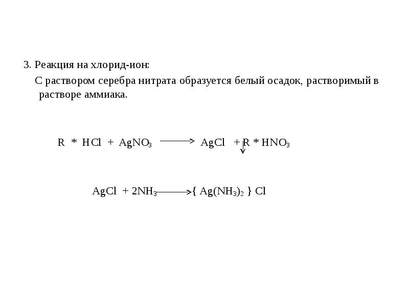 Азотная кислота нитрат серебра