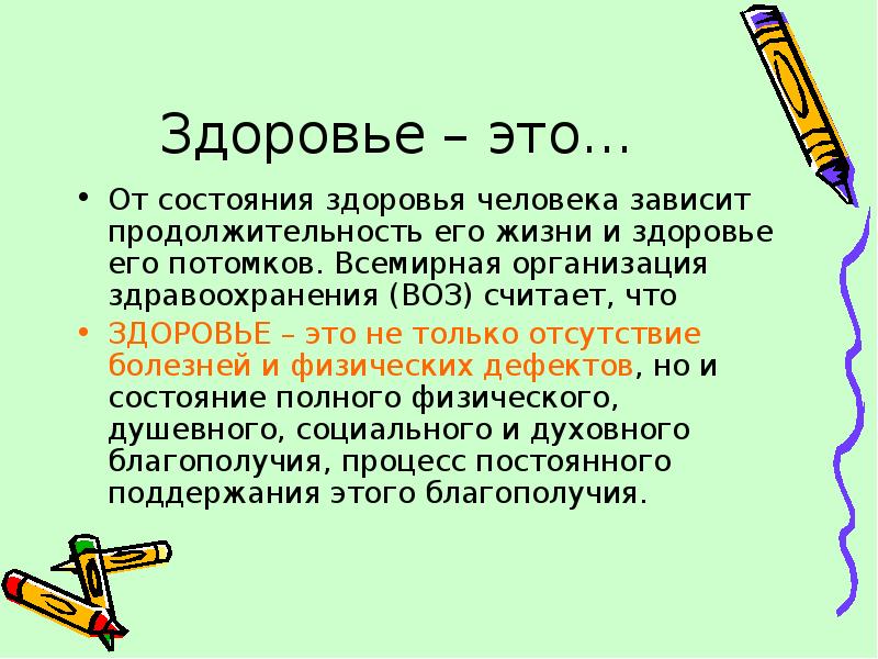 Срок зависит. От чего зависит здоровье человека. Состояние здоровья зависит от. Сообщение на тему от чего зависит здоровье человека. Вывод о том от чего зависит наше здоровье.