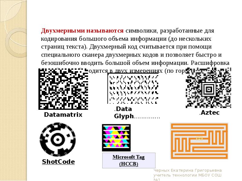 Qr код двухмерный штрихкод проект