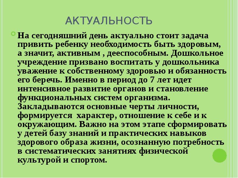 Актуальные дни