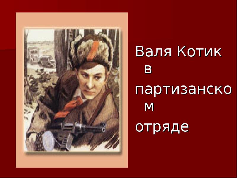 Вали котика 7