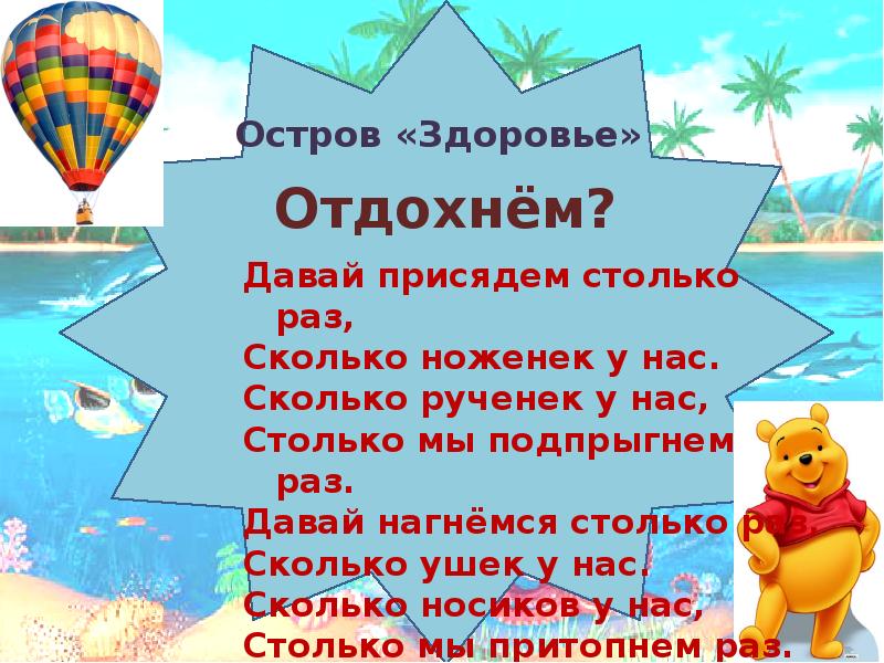 Остров здоровья