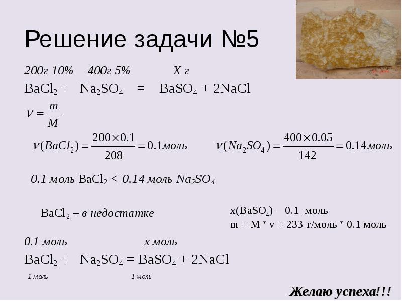 Количество вещества so2. Na2so4 bacl2. Na2so4 1 моль. So2 моль. Na2so4 bacl2 уравнение.