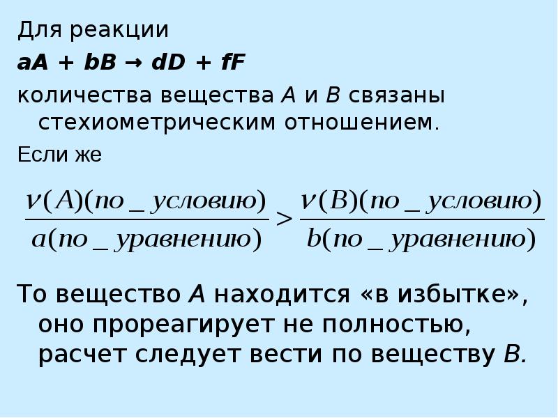 Находиться в реакции. Количество вещества в реакции. Соотношение количества вещества в реакции. Отношение количества вещества в реакции. Соотношение количества вещества в уравнении химической реакции.