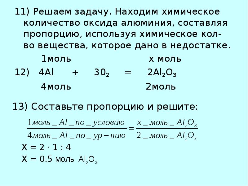 Задачи на избыток недостаток химия 9 класс. Задачи на нахождение объема химия. Задачи по уравнению реакции. Как найти химическое количество. Задачи по химии на нахождение объема.