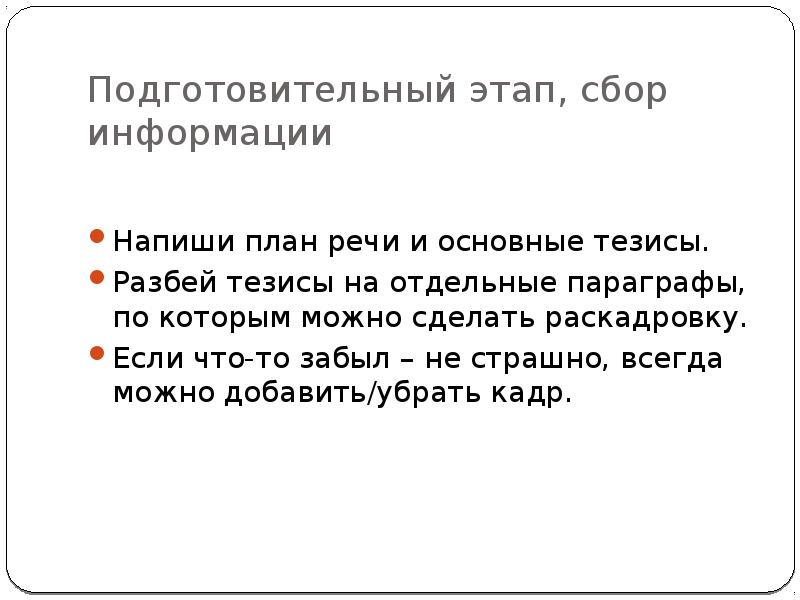 Честолюбивые планы как пишется. Вне плана как пишется. Презентовывать или презентовать. Как пишется план по абзацам?. Кейт код основные тезисы.