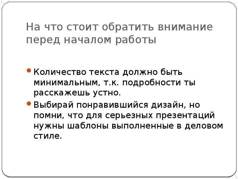 В твоем докладе мало живых примеров. Серьезная презентация.