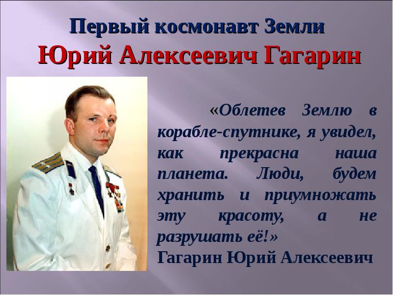 Проект на тему гагарин юрий алексеевич