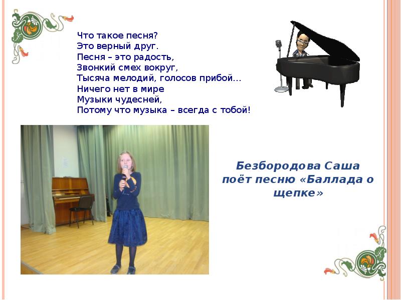 Песня а он такой мой. Песня а он такой мой. Песня а он такой мой. Песня а он такой мой. Песня а он такой мой.