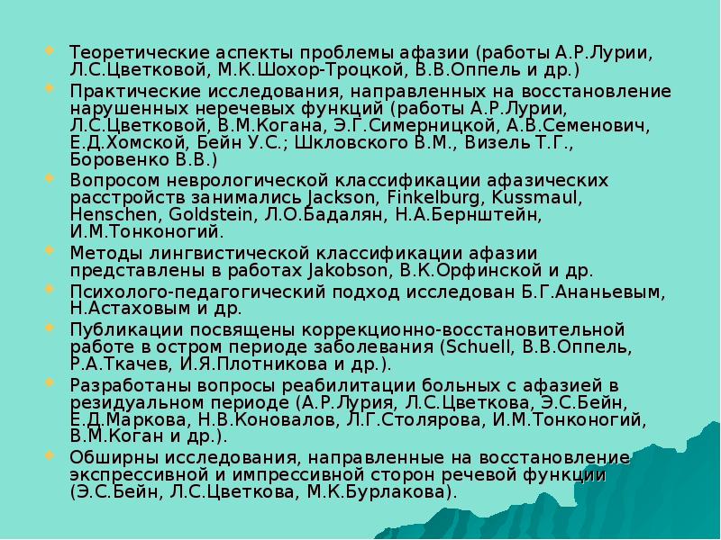 Комплекс заданий и упражнений по восстановлению неречевых процессов у больных с афазией презентация