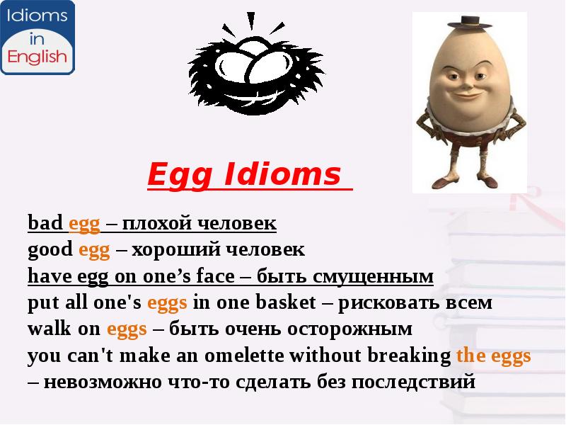 Переведи на английский яйцо. Bad Egg идиома. Is a Bad Egg идиома. Идиомы с Eggs. Идиомы с Eggs на английском.