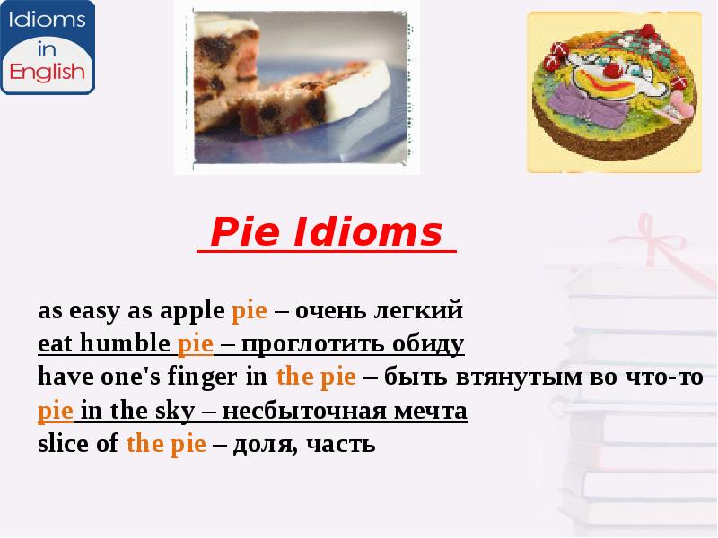 Pie значение