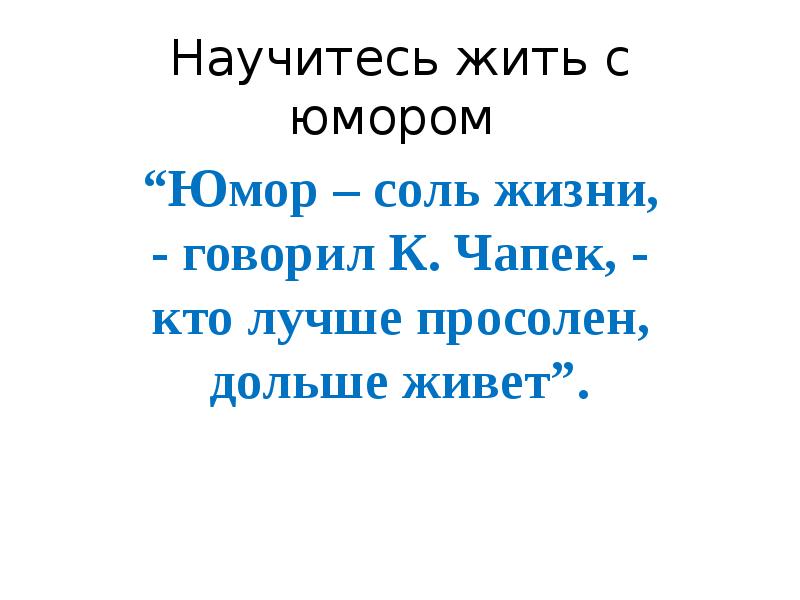 Анекдот про соль деньги. Анекдот про соль. Цитаты про соль. Шутки про соль. Соль жизни цитаты.