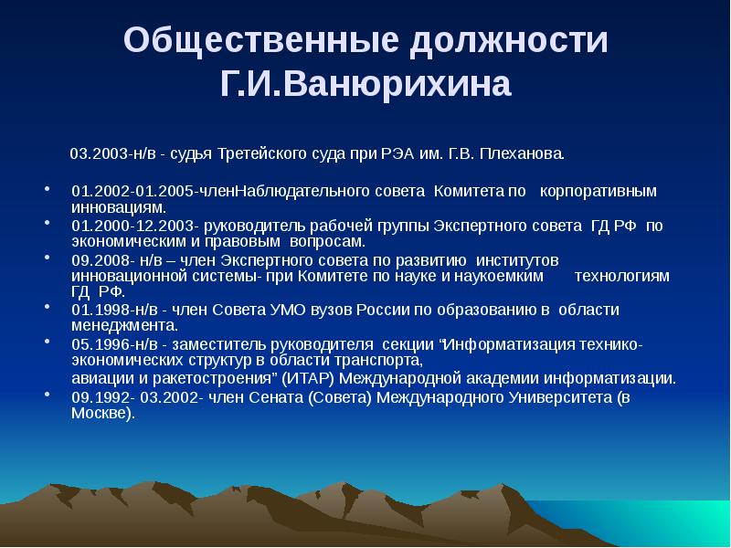 Общественные должности. Общественные должности это. Общественные должности пример. Ванюрихин Геннадий Иванович. Должности в общественных организациях.