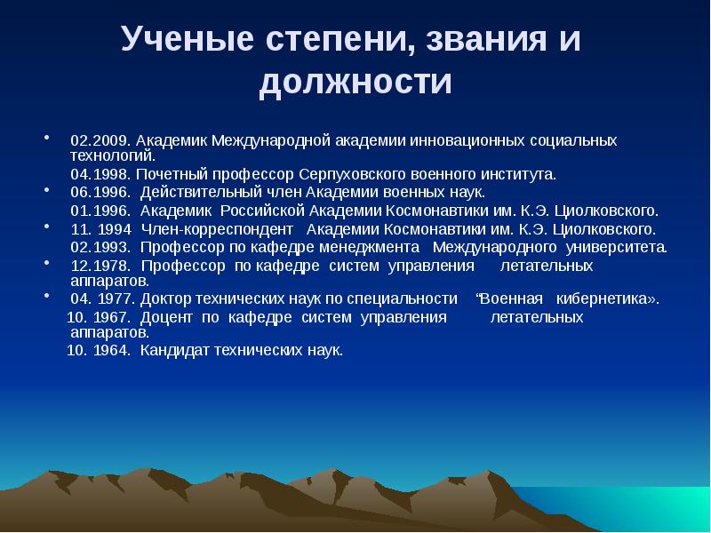 Профессор ученое звание или должность. Ученая степень. Учёная степень и звание. Научные звания и степени. Ученые степени и ученые звания академик.