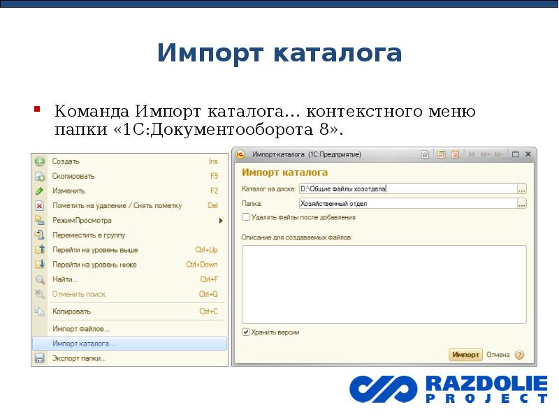 Папки 1с. Контекстное меню 1с. Структура предприятия в 1с документооборот. 1с документооборот меню. Импорт из файла 1с.