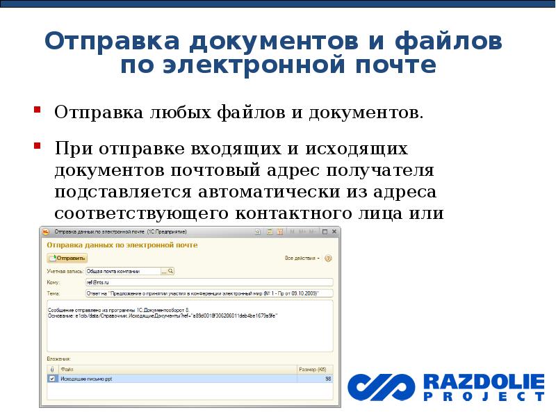 Как отправить архив. Отправка документов по электронной почте. Каков порядок отправления документа электронной почтой. Алгоритм отправки документов электронной почтой. Отправить документы.