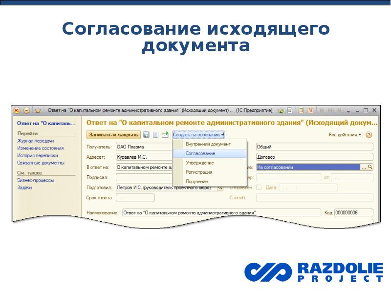 Исходя из документов. Согласование исходящих документов. Согласование исходящих документов схема. Согласование проекта исходящего документа. Согласование документов в СЭД.