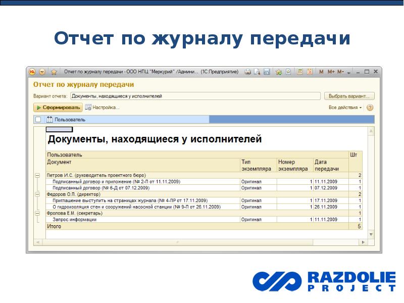 Журнал передачи документов в бухгалтерию под роспись образец