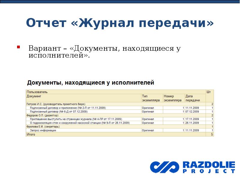 Журнал передачи документов образец