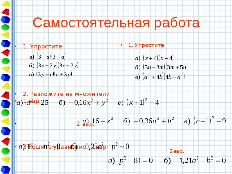 План урока разность квадратов