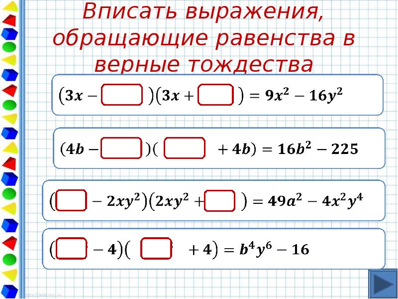 Разность квадратов презентация