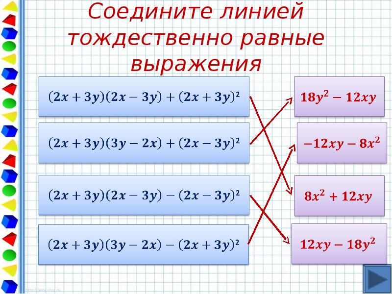 Тождественны. Тожественно равный выражения. Тождественно равные выражения. Тождественно равные выражения тождества. Выражение тождественно равно.