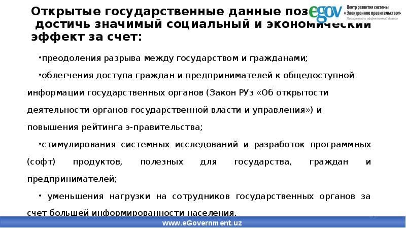 Открыть государственную. Открытые государственные данные. Открытые государственные данные виды. Открытые данные презентация. Виды открытых государственных данных.